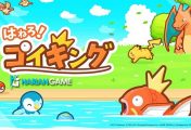 Inilah Game Mobile Pokemon Terbaru Untuk Para Pecinta Magikarp